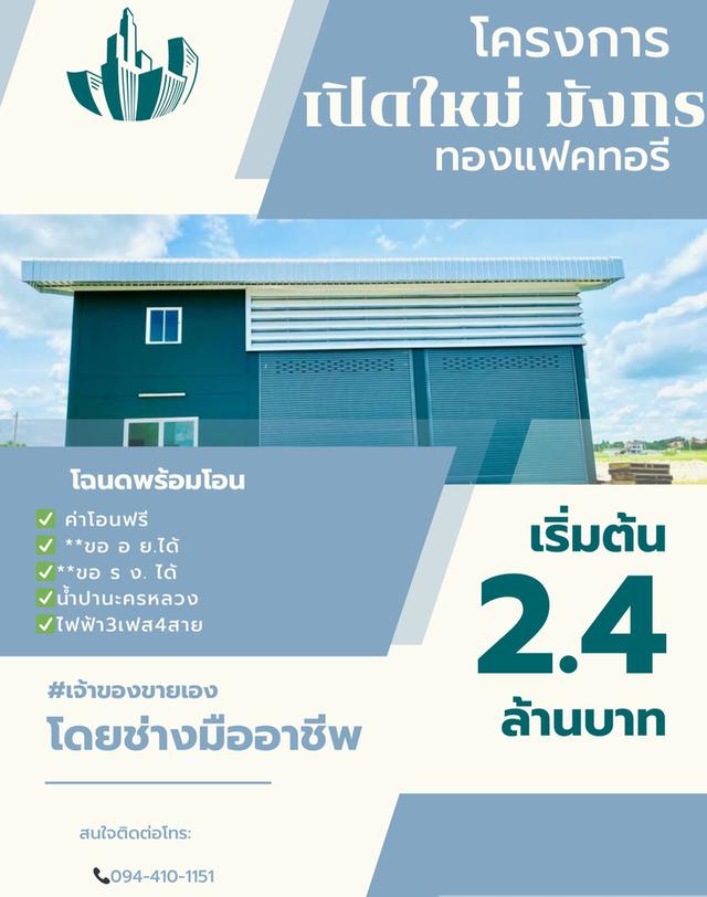 โครงการเปิดใหม่ มังกรทองแฟคทอรี