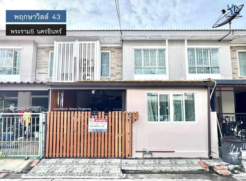 LM25-0078 ขายทาวน์โฮม 2 ชั้น พฤกษาวิลล์43 พระราม5 ติดถนนนครอินทร์ พื้นที่ 18.7 ตรว 3นอน 2น้ำ 1