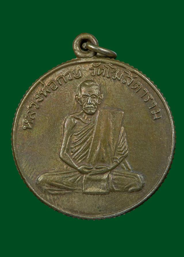 หลวงพ่อกวย วัดโฆสิตาราม