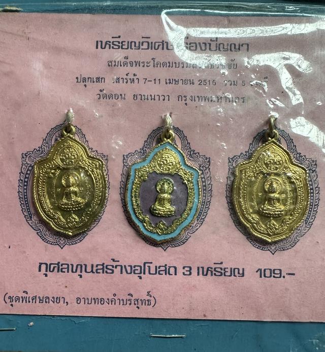 เหรียญวิเศษเรืองปัญญา หลวงพ่อกึ๋น วัดดอนยานนาวา รุ่นเสาร์ 5 พ.ศ.2516 ชุดพิเศษลงยา อาบทองคำบริสุทธิ์