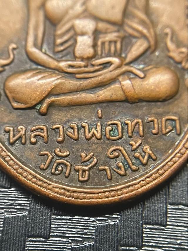 เหรียญหลวงปู่ทวด ไข่ปลาเล็ก รุ่น 2 พุฒย้อยสั้น
