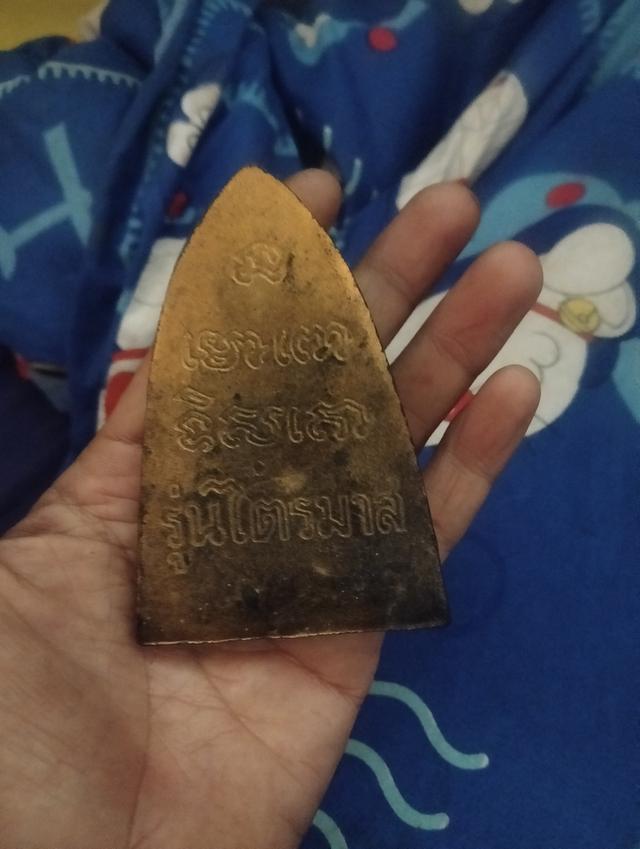 หลวงปู่ทวดรุ่นเตารีด 4