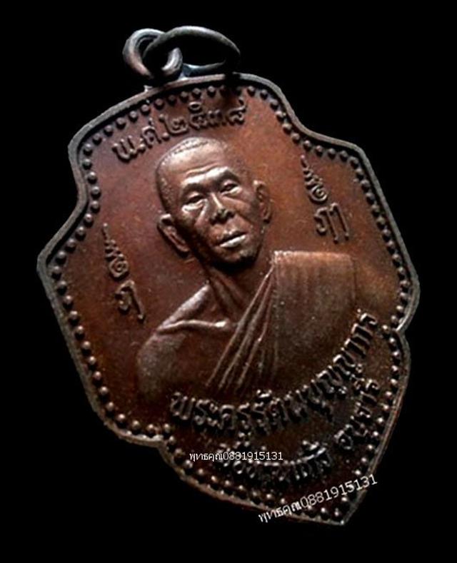 เหรียญรุ่นแรกหลวงพ่อแก้ว วัดโคกตา นราธิวาส ปี2538 2