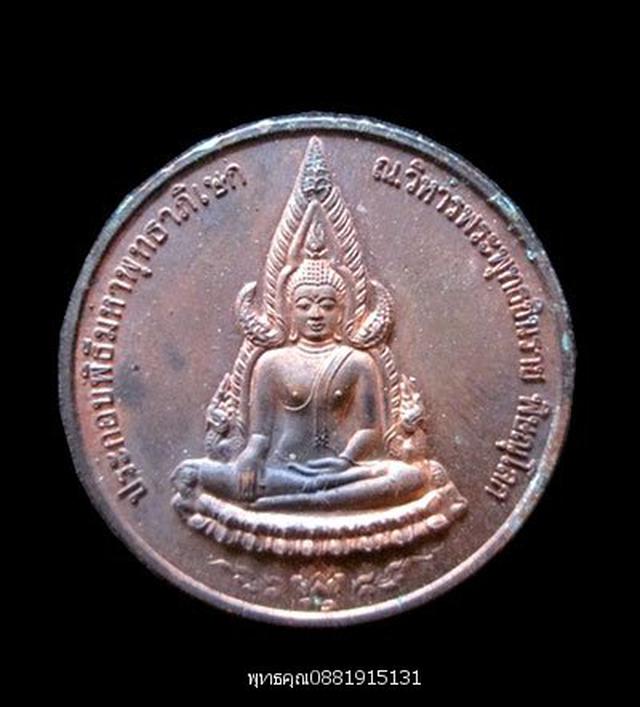 รูป เหรียญพระพุทธชินราช ครบรอบ 60 ปี กรมการขนส่งทหารบก ปี2544 1