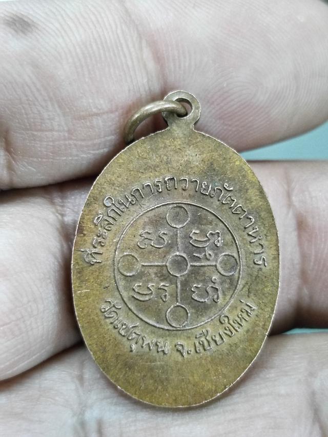 หลวงพ่อสด วัดปากน้ำ รุ่นถวายภัตตาหาร เนื้อทองแดง รูปที่ 2