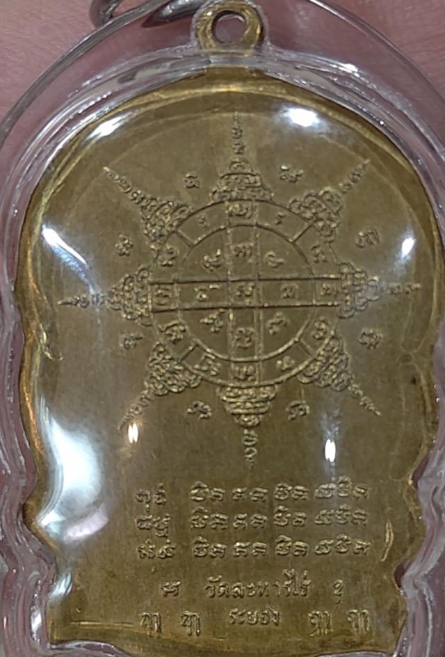 หลวงปู่ทิมนั่งพาน ปี 18 บล็อคนิยม หลังจิก