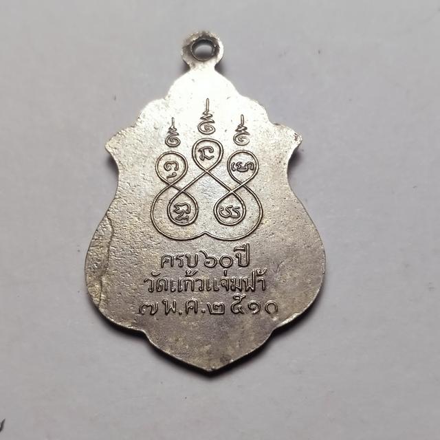 035 เหรียญหลวงพ่อธรรมจักร วัดแก้วแจ่มฟ้า บางรัก ปี2510 หลวงปู่โต๊ะปลุกเสก