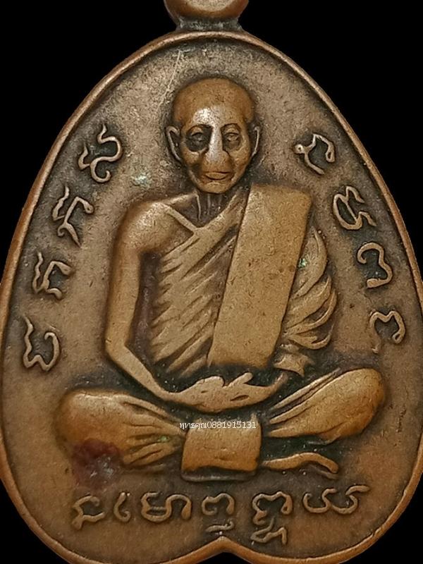 เหรียญรุ่นแรกหลวงพ่อสำลี วัดซับบอน สระบุรี ปี2504 2