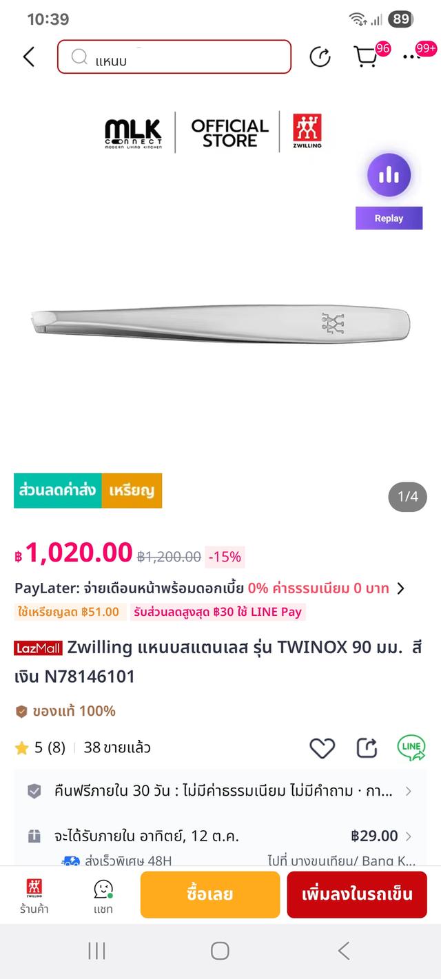 แหนบ Swilling แหนบคนคู่ในตำนาน ไม่เคยใช้งาน  10