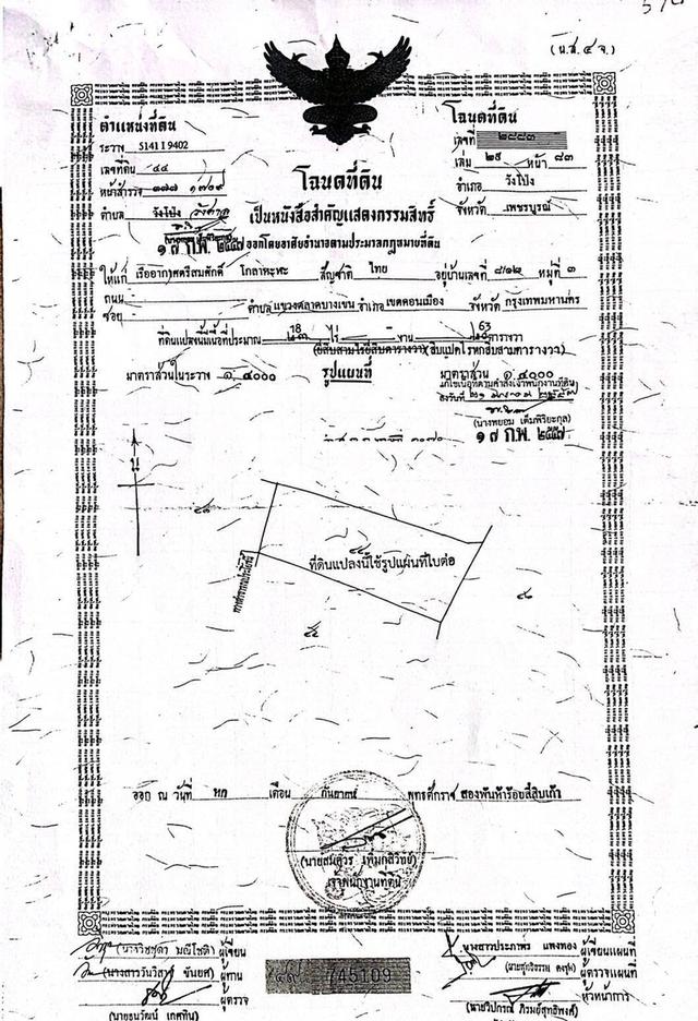 ที่ดิน 18 ไร่ ไร่ละ หนึ่งแสนบาทถ้วน มีต้นมะขามหวาน ประมาณ 400 ต้น เก็บผลผลิตได้ มกราคม 9