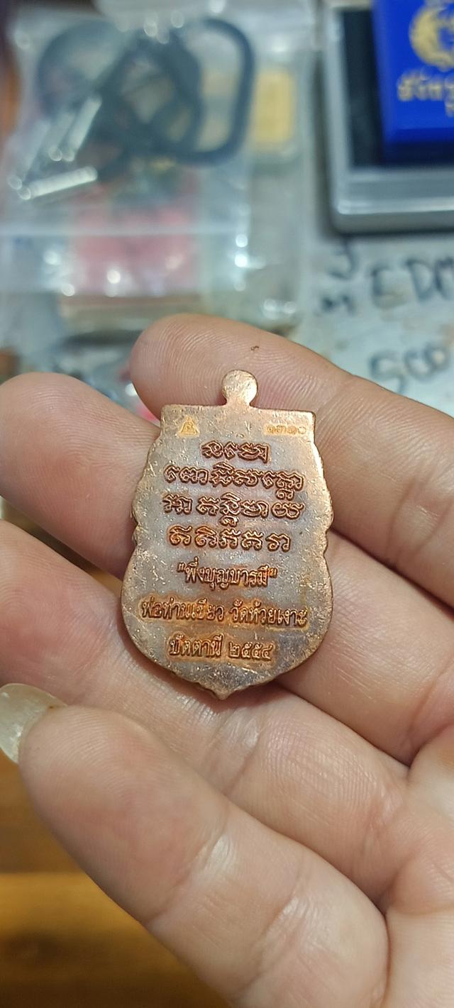 เหรียญหลวงปู่ทวด รุ่นพึ่งบารมี พ่อท่านเขียว วัดปัตตานี 2