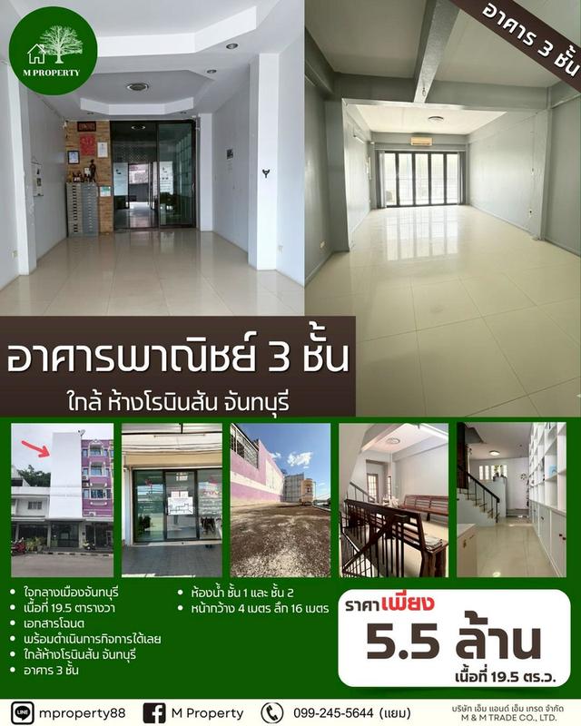 ขาย อาคารพานิชย์ **ใจกลางเมือง** ทำเลดี 1
