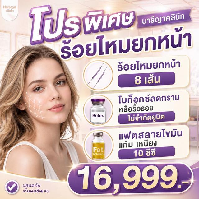 โปรเชตหน้าเรียว หน้าวี ลดแก้ม