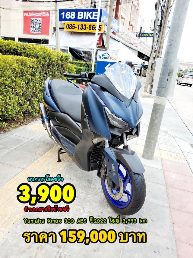 ออกรถเบ็ดเสร็จ3900 Yamaha Xmax 300 ABS ปี2022 สภาพเกรดA 5441 km เอกสารพร้อมโอน