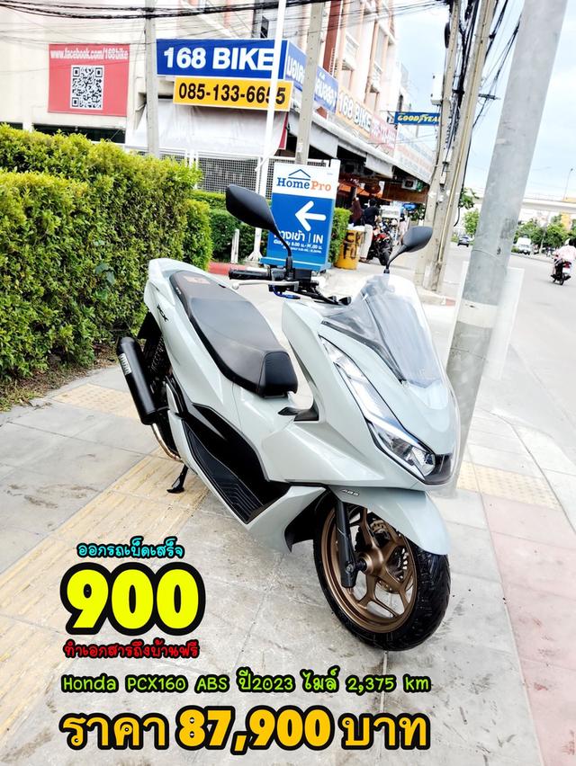 Honda PCX160i ABS keyless ปี2023 สภาพเกรดA 2375 km เอกสารพร้อมโอน