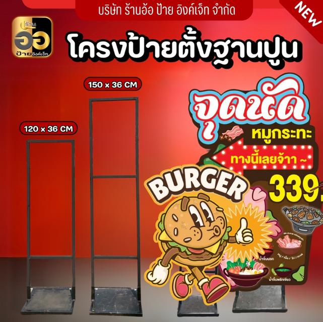 โครงเหล็กฐานปูนตั้งป้ายหน้าร้าน