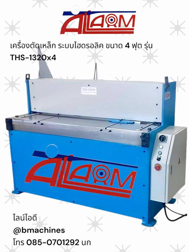 เครื่องตัดเหล็ก ระบบไฮดรอลิค ขนาด 4 ฟุต รุ่น THS-1320x4