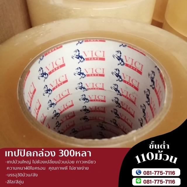 เทปสีขุ่น เทปกาวสีน้ำตาล เทปปิดกล่อง300หลา เทปปิดกล่อง200หลา  6
