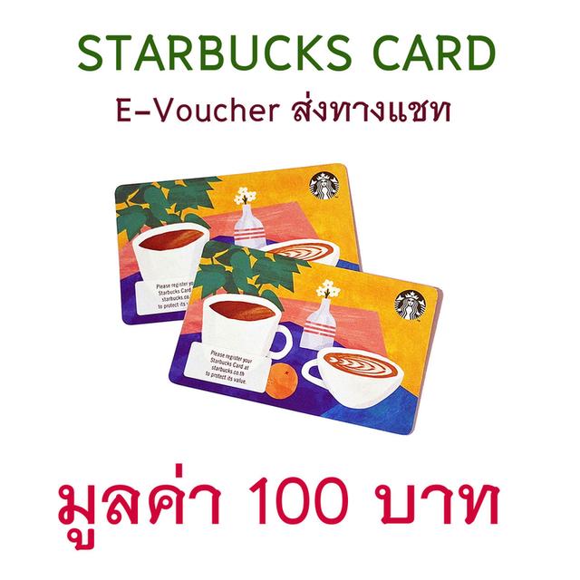 บัตร STARBUCKS CARD มูลค่า 100 บาท 1