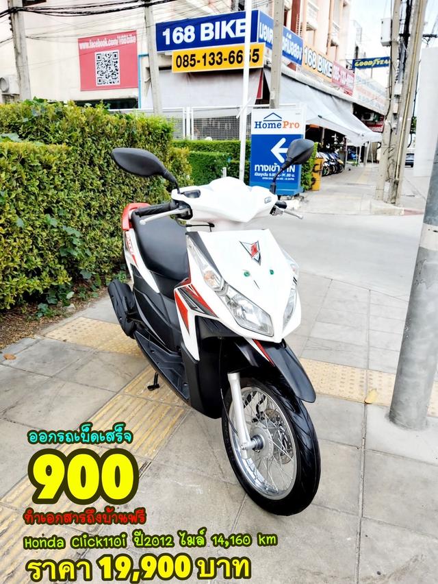 Honda Click110i ปี2012  สภาพเกรดA 14160 km เอกสารพร้อมโอน 1