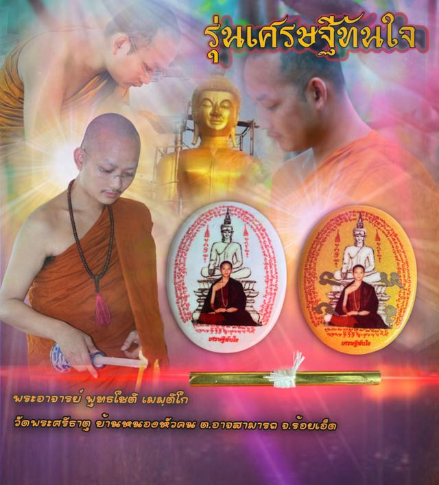 พระอาจารย์ พุทธโชติ เมมฺติโก