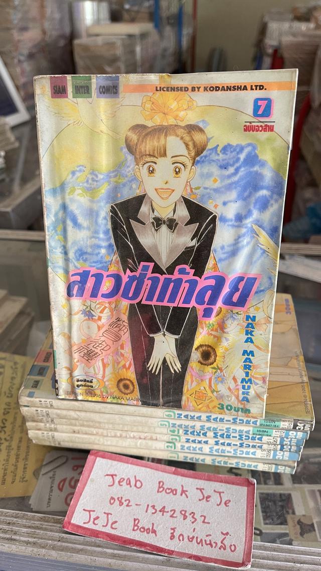 หนังสือการ์ตูน บงกชผู้หญิง เช่าสภาพอ่าน ขายเหมา 2 เรื่อง 13 เล่ม