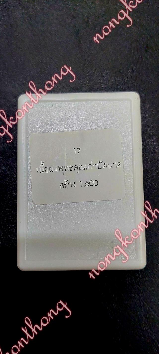 สมเด็จยกฐานะเจ้าสัวสำเร็ดทุกอย่างหลวงปู่ศิลา สิริจันโท เขียนยันต์กำกับ"สำเร็ดทุกอย่าง" อฐิษฐาจิตเดียว พุทธาภิเษก ณ.วิหารสมเด็จวัดระฆังโฆสิตาราม
