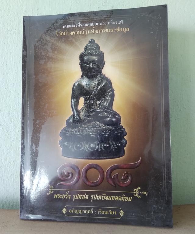 หนังสือสวย หนังสือพระ