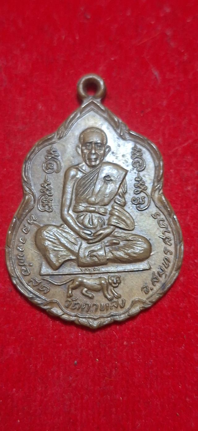 หลวงพ่อสุด ปี21 เหรียญเสือกลับ 2