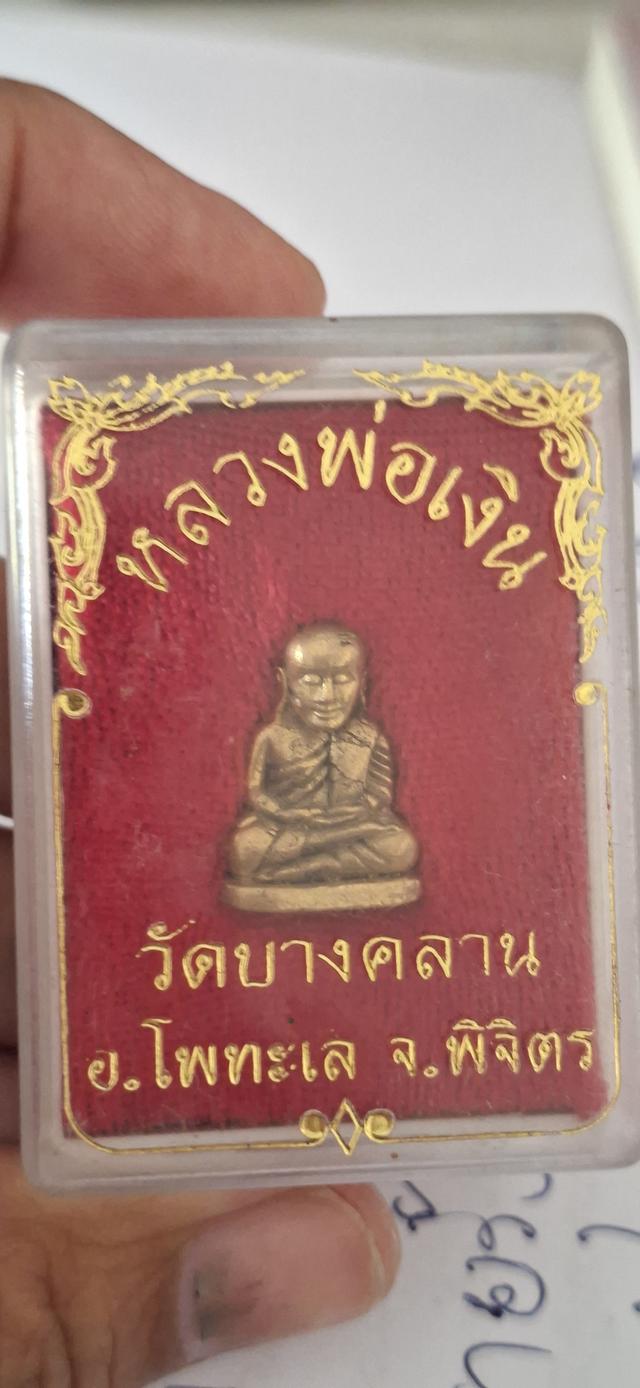 หลวงพ่อเงิน 4