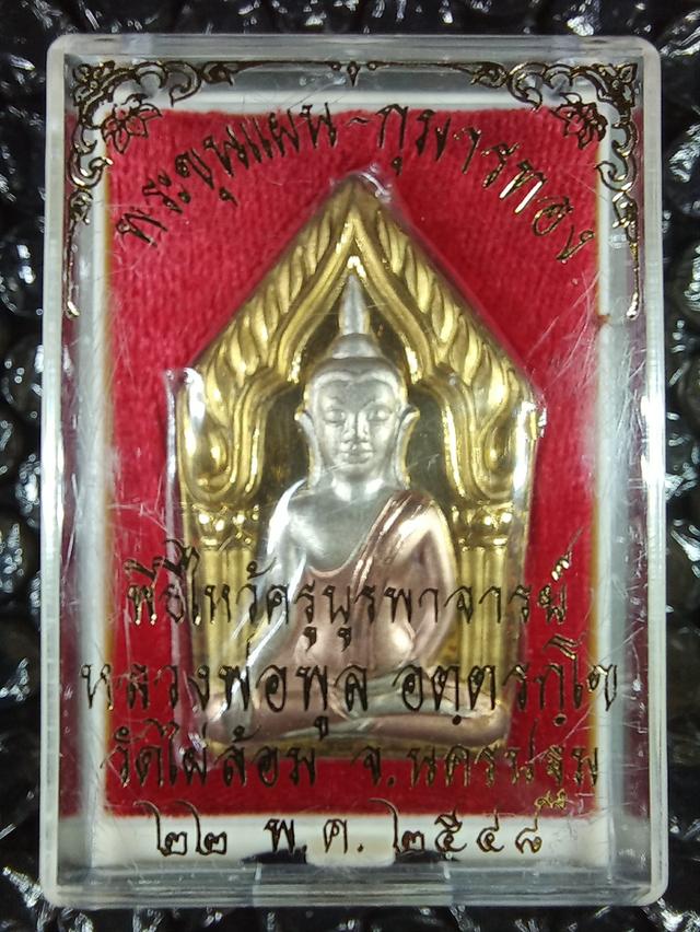 พระขุนแผนกุมารทองหลวงพ่อพูนวัดไผ่ล้อมจังหวัดนครปฐม รูปที่ 3