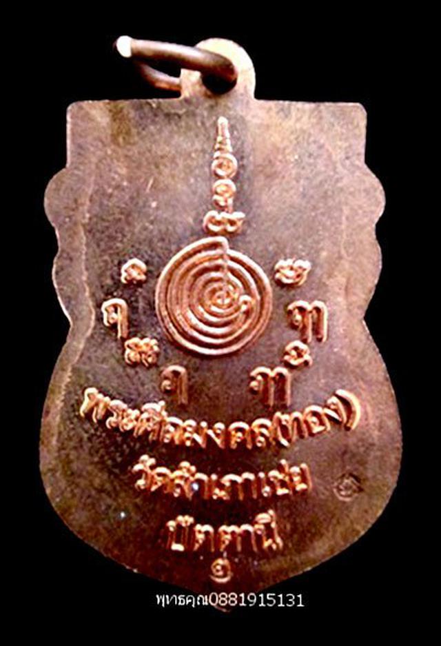 รูป เหรียญหัวโตหลวงปู่ทวด รุ่นสรงน้ำ88 หลวงพ่อทอง วัดสำเภาเชย ปัตตานี ปี2549 5