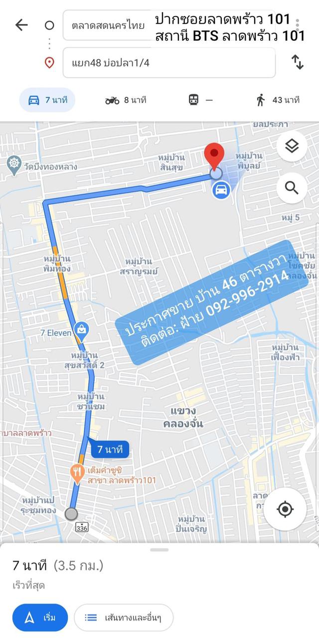 รูป ขายที่ดินพร้อมบ้านและห้องเช่า ขนาด 46 ตารางวา 3