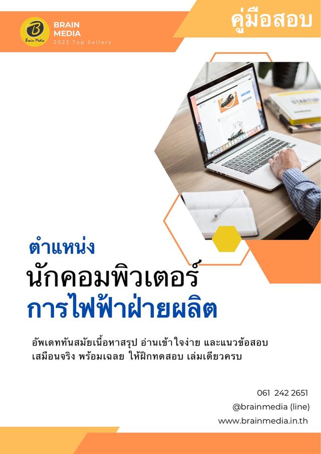 หนังสือสอบพนักงาน กฟผ.