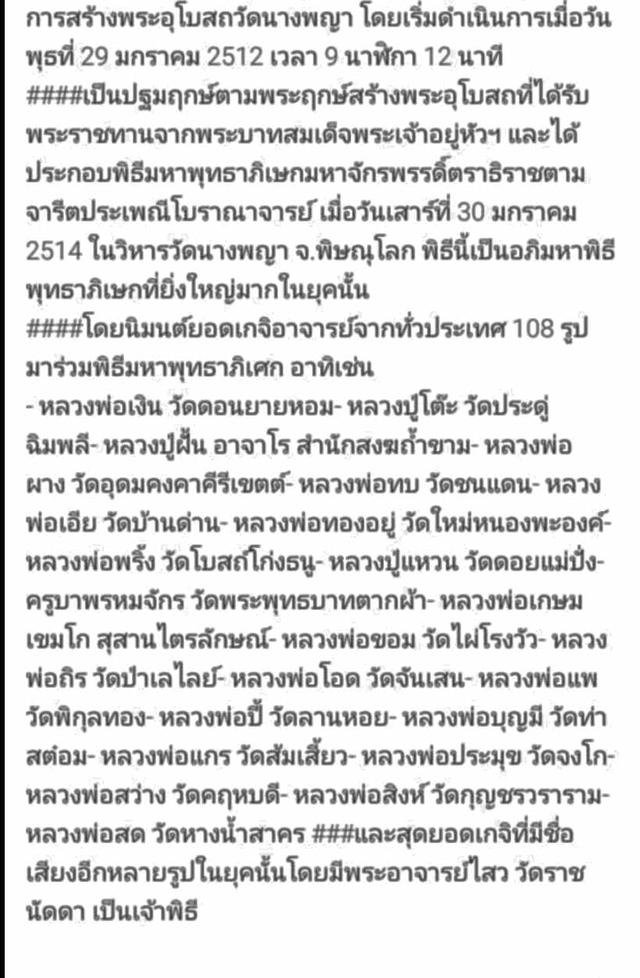 เหรียญวัดนางพญา จ.พิษณุโลก ปี2512 4