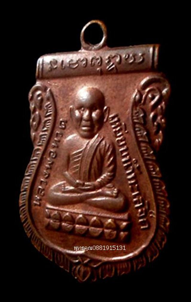 เหรียญหัวโตรุ่นแรก บล็อคนวะ หลวงปู่ทวด อาจารย์นอง วัดทรายขาว ปัตตานี ปี2535 2