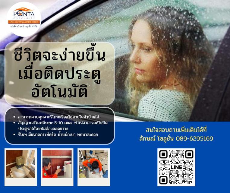รับออกแบบ ติดตั้งประตูอัตโนมัติ