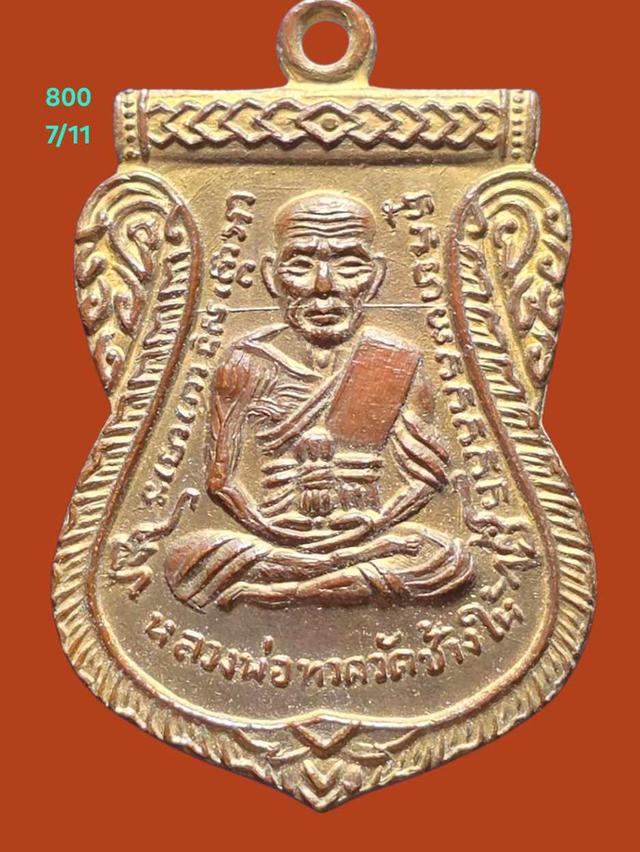 7/11#ขายพระบ้านเก่าเก็บ