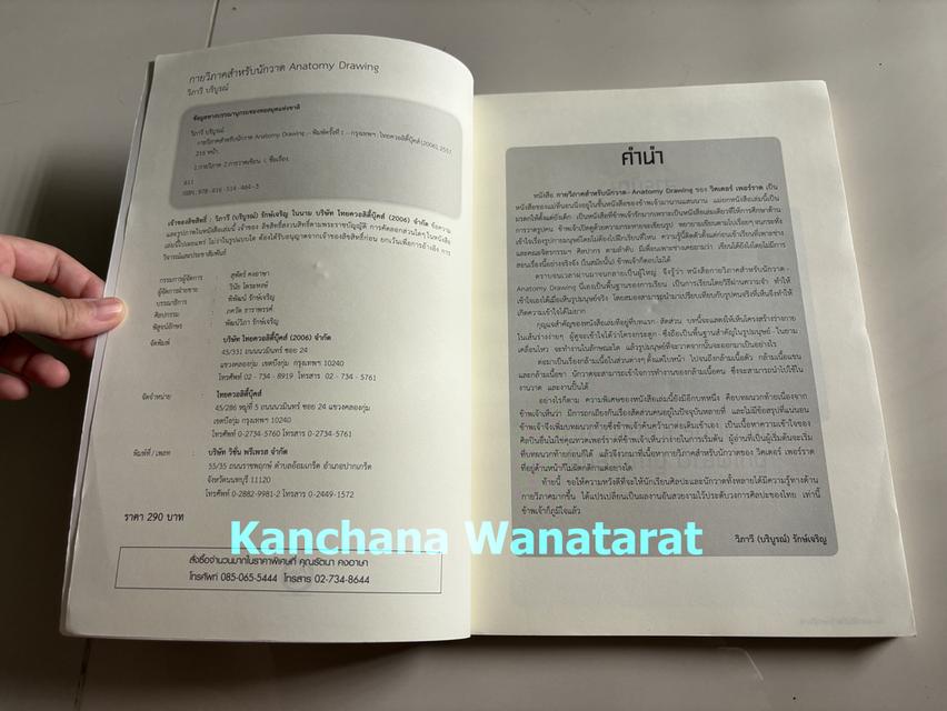 หนังสือ Anatomy Drawing - กายวิภาคสำหรับนักวาด