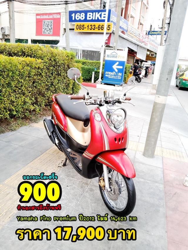 Yamaha Fino Premium ปี2012  สภาพเกรดA 14623 km เอกสารพร้อมโอน