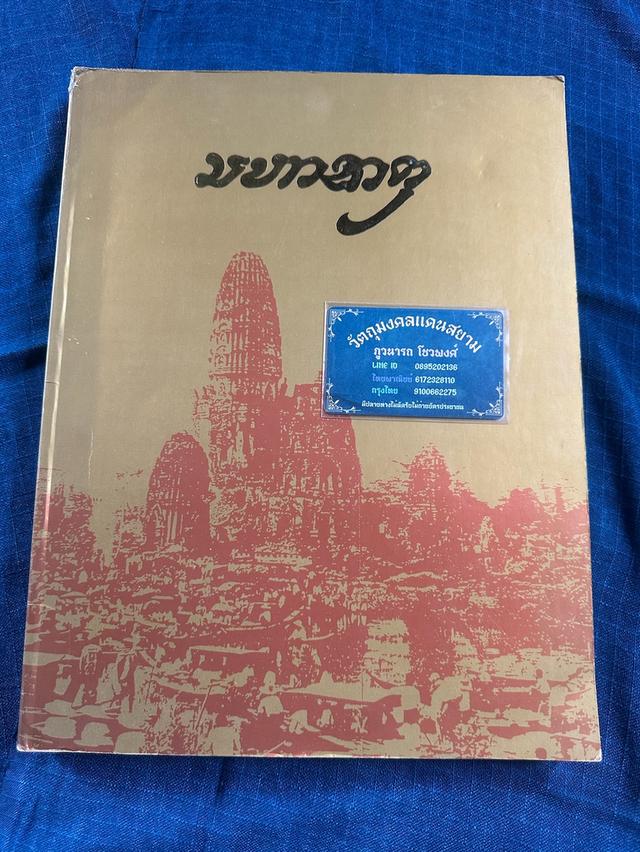 หนังสือมหาธาตุ ประวัติ ความสำคัญ ของพระบรมธาตุ พระธาตุเจดีย์ พิมพ์ปี2534  เป็นหนังสือจำหน่ายออก มีตราประทับความหนา345หน้า ปกอ่อนsาคา1300u
