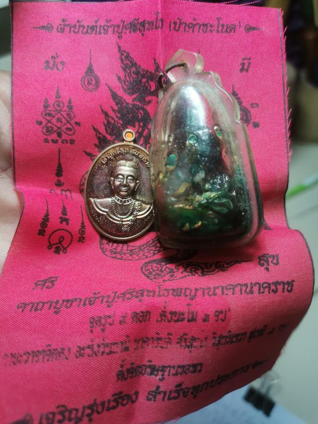 เหรียญ​เจ้า​ปู่ศ รีสุทโธนารราชคำชะโ​นด​ 8