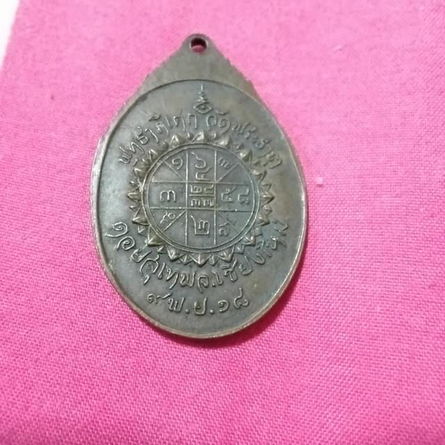 เหรียญครูบาศีวิชัย 2518 รูปที่ 6
