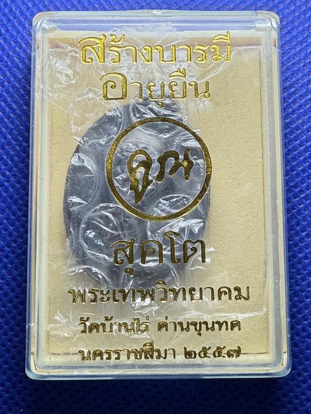พระเครื่องหลวงพ่อคูณ รูปย่อยที่ 3