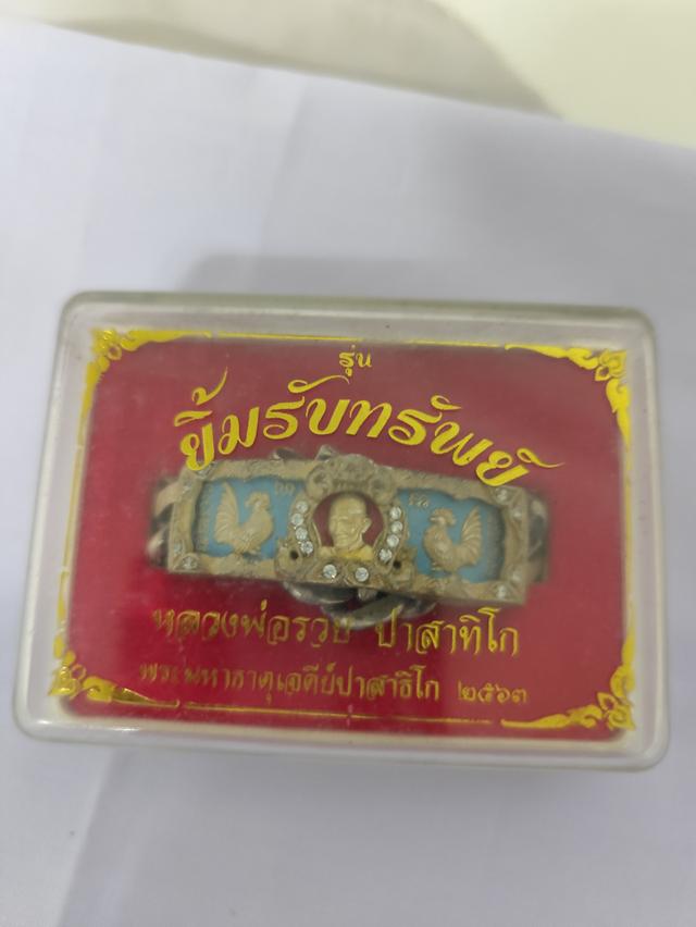 เลสข้อมือ หลวงพ่อรวย 1