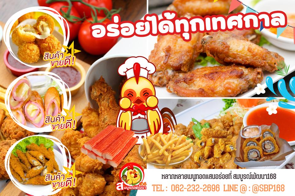 ขายส่งอาหารแช่แข็ง อาหารแช่แข็งราคาส่ง SBP168 Arofirozenfood