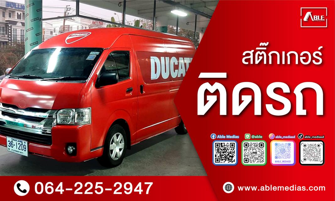 สื่อโฆษณาติดรถ/สติ๊กเกอร์ติดรถ