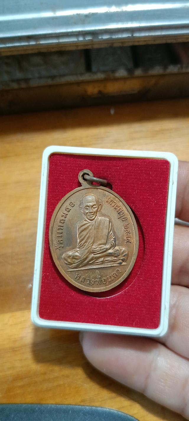 เหรียญกรมหลวงชุมพรเขตอุดมศักดิ์ 2