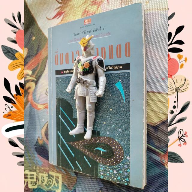 ไรเตอร์ กวีนิพนธ์ ลำดับที่ 1 ดื่มดาวกลางแดด