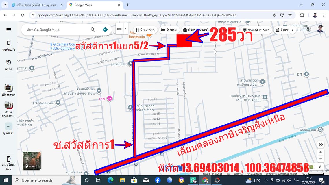 ที่ดินเพชรเกษม69 สวัสดิการ1 เลียบคลองภาษีเจริญฝั่งเหนือ 285วา ที่ดินสร้างบ้าน บ้านเช่า โกดัง ราคาพิเศษ 16